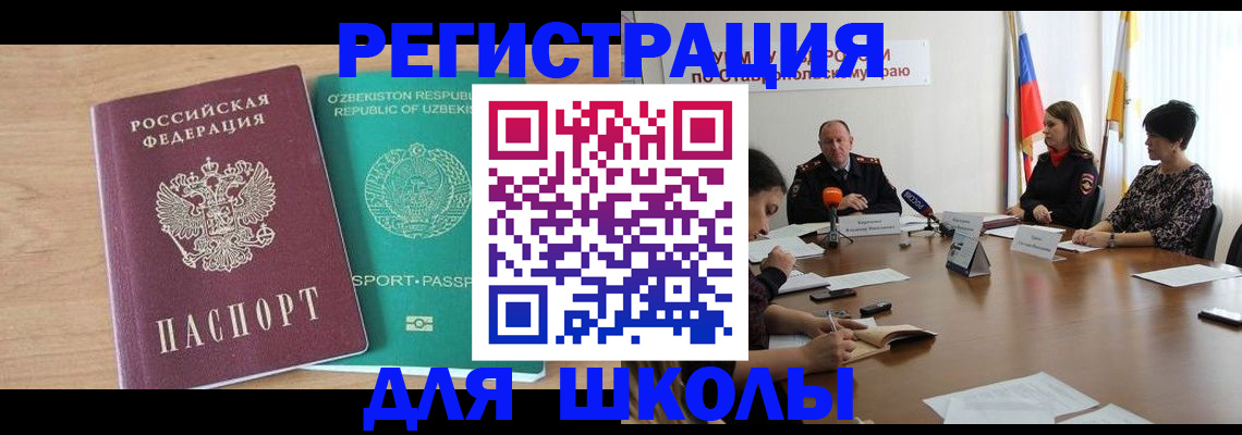 прописка ребенка в Пензенской области